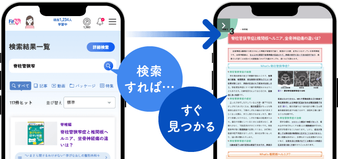 検索すれば…すぐ見つかる